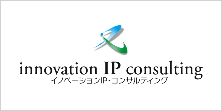 イノベーションIP・コンサルティング株式会社